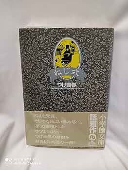 つげ義春関連本 つげ義春関連本 ねじ式: つげ義春作品集 | つげ 義春 |本 |